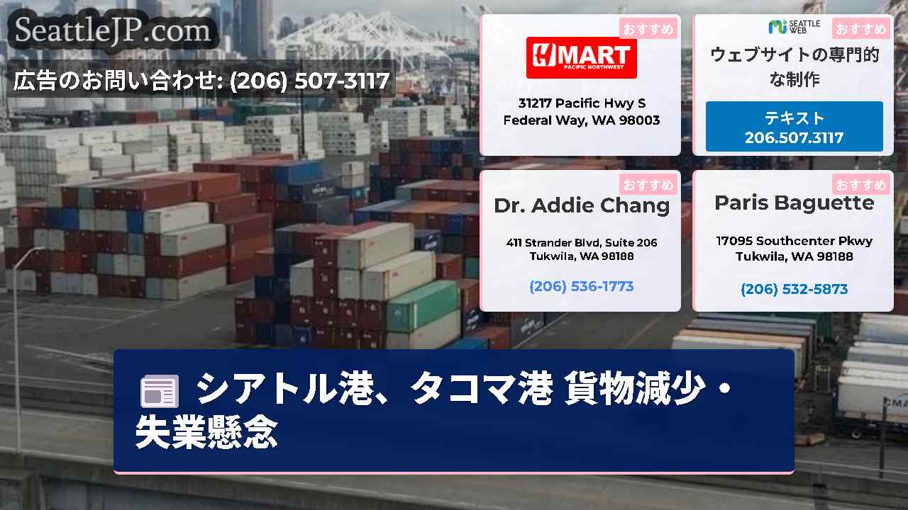 シアトルニュース SeattleJP