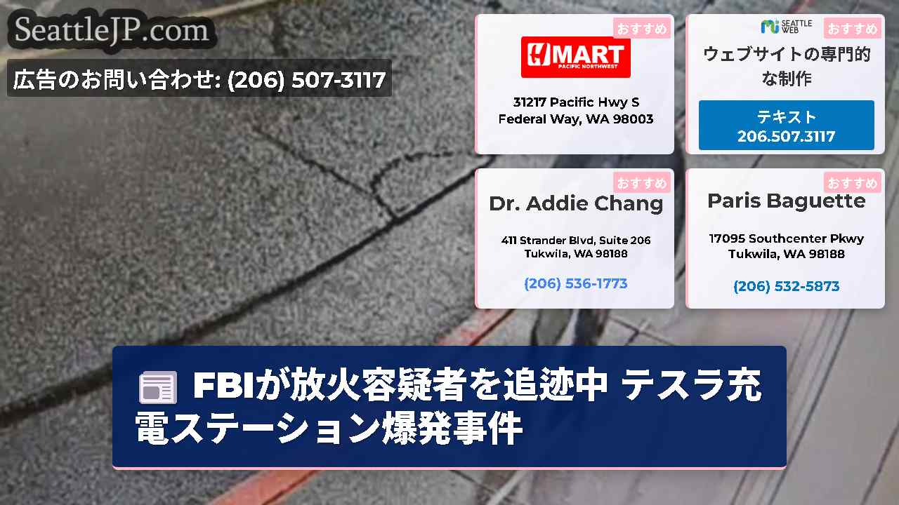 シアトルニュース SeattleJP