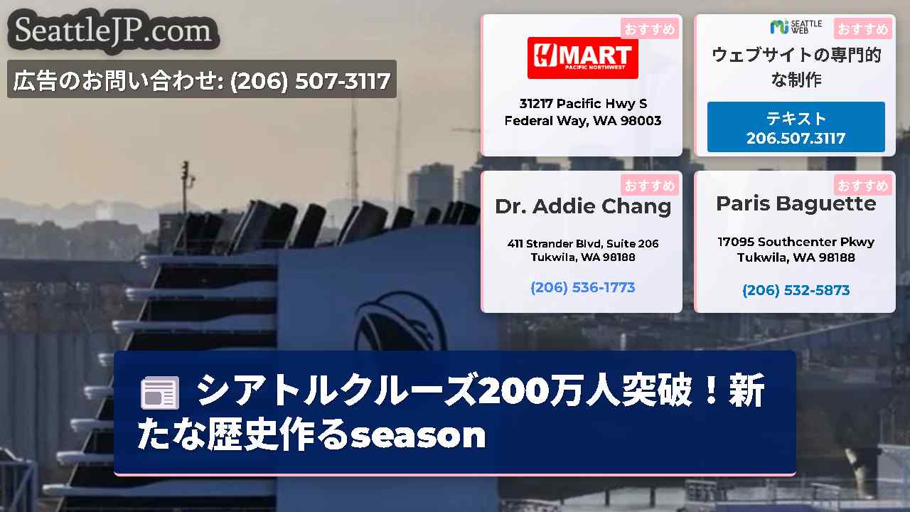 シアトルニュース SeattleJP