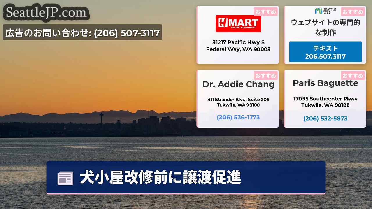 シアトルニュース SeattleJP