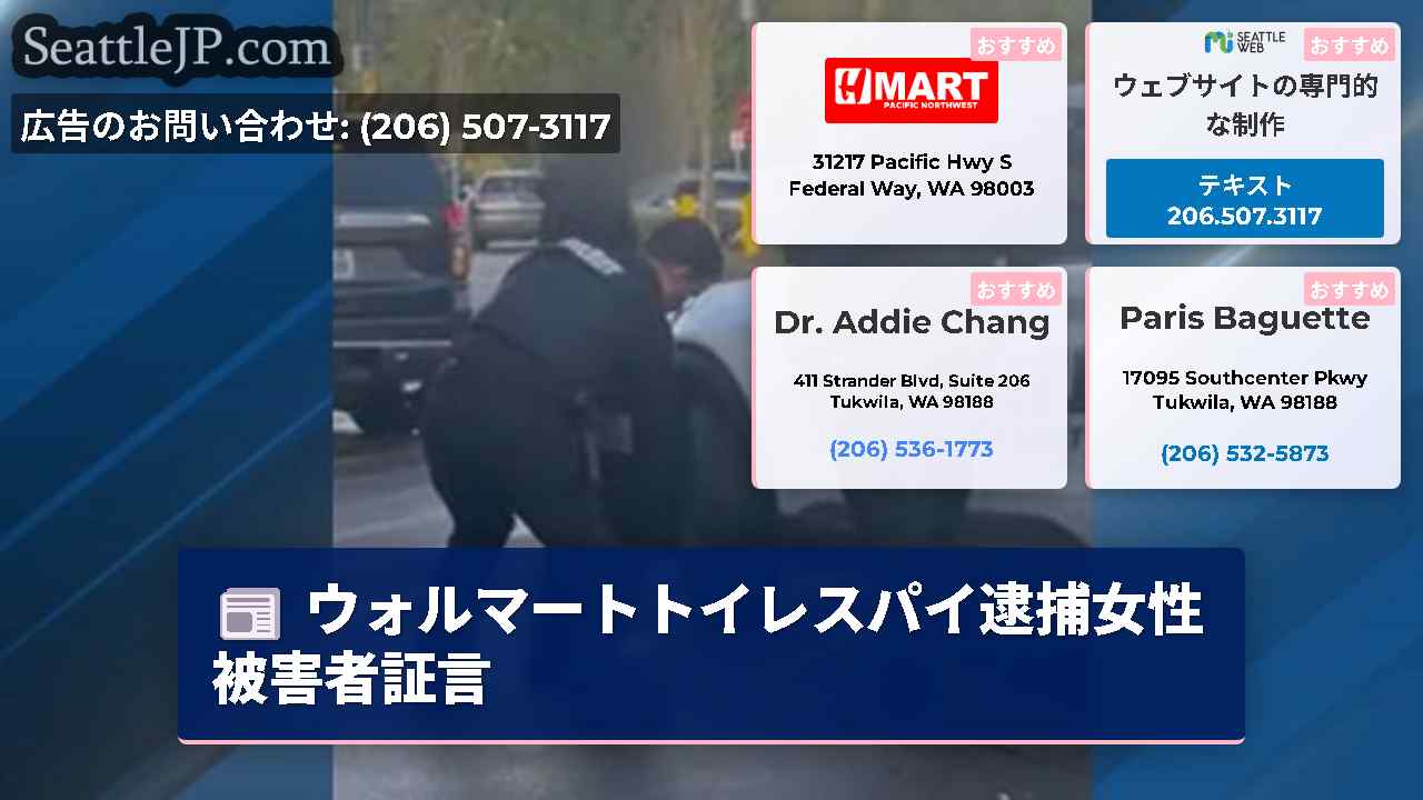 シアトルニュース SeattleJP
