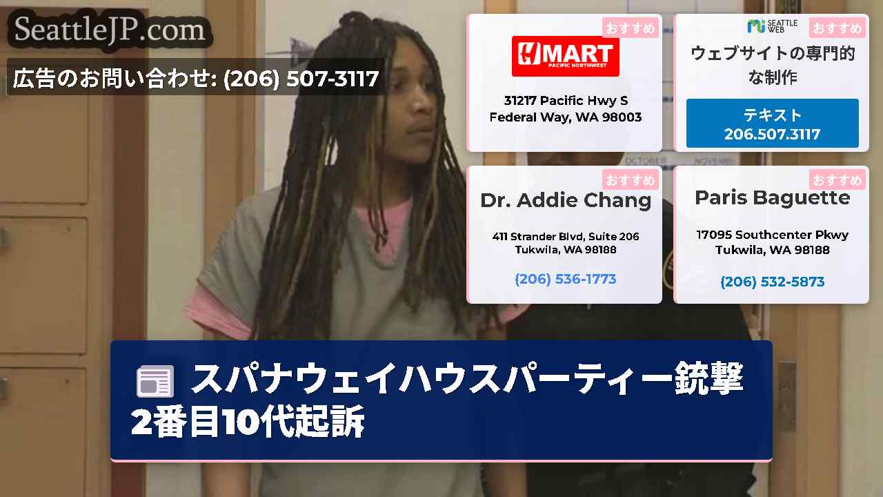 シアトルニュース SeattleJP