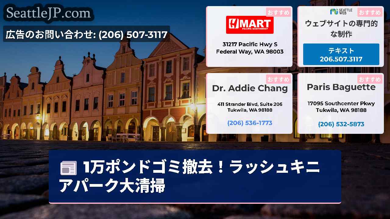 シアトルニュース SeattleJP