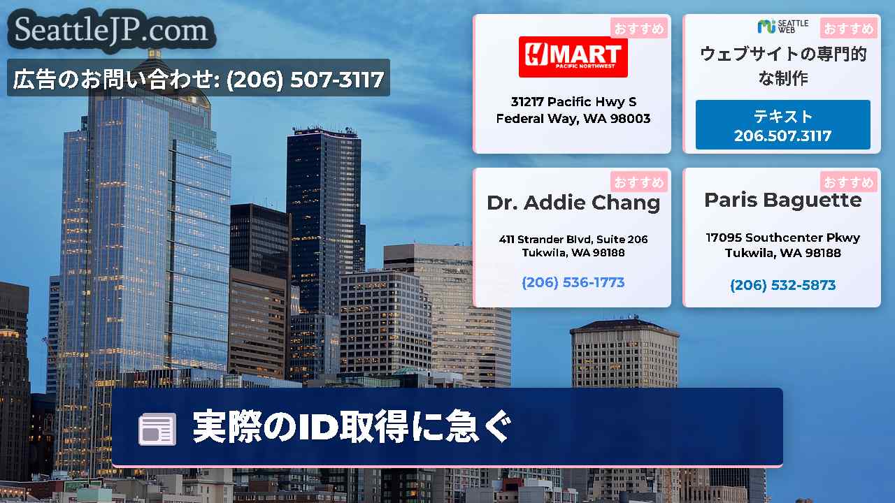 シアトルニュース SeattleJP