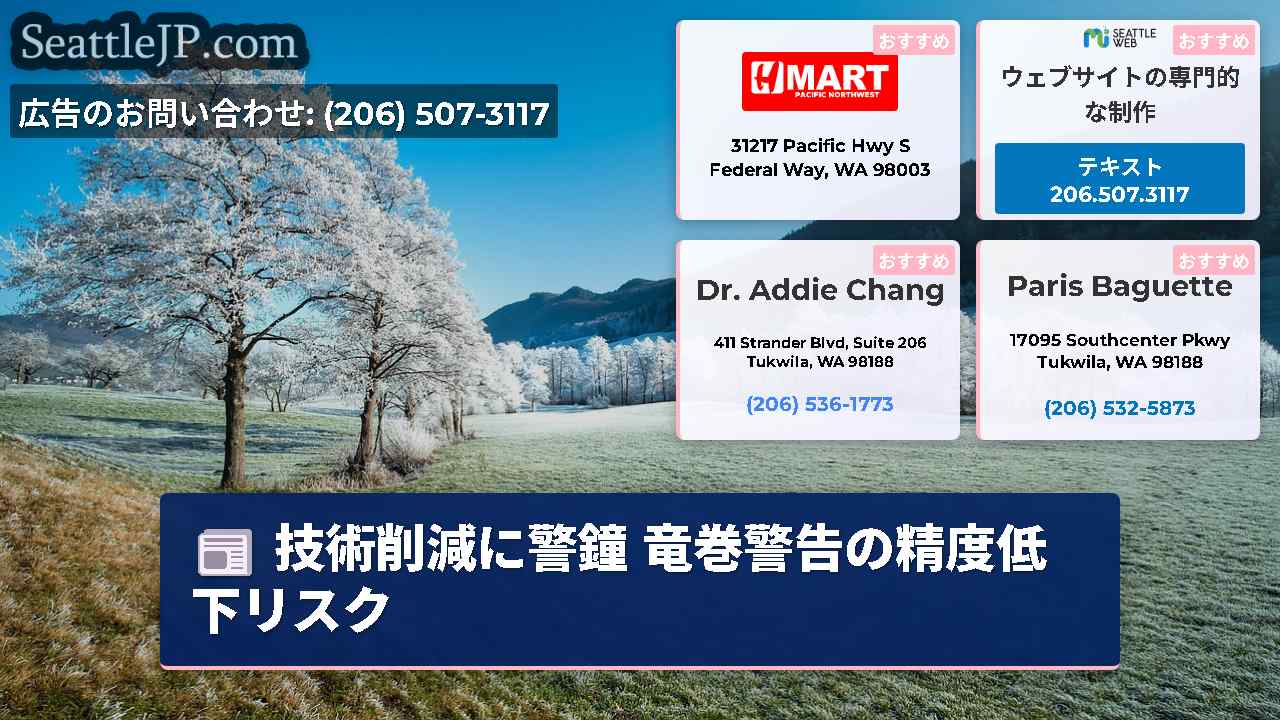 シアトルニュース SeattleJP