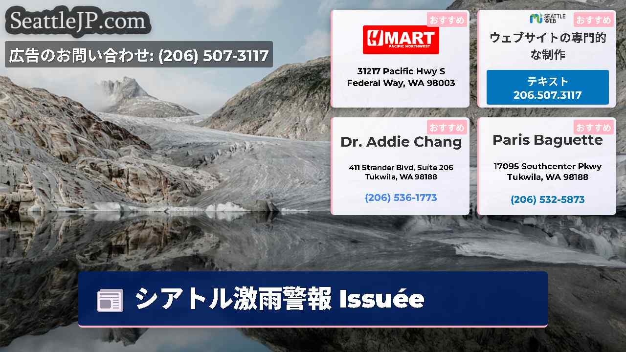 シアトルニュース SeattleJP