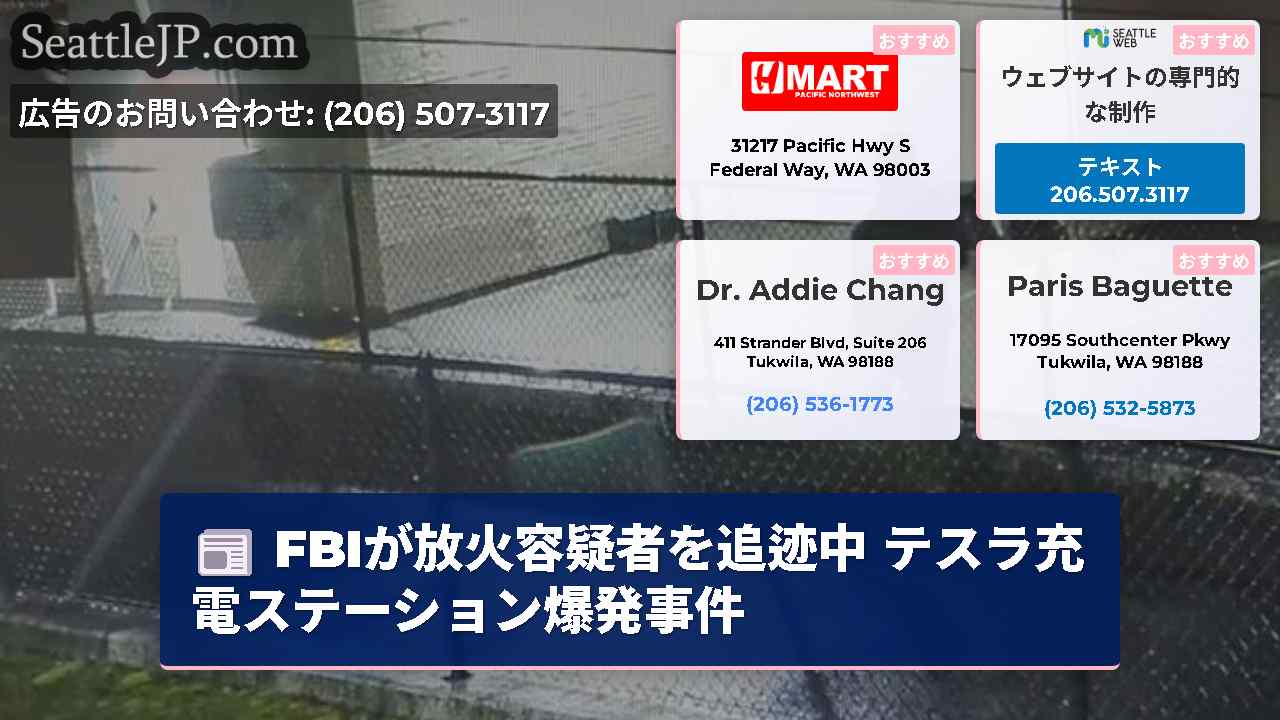 シアトルニュース SeattleJP