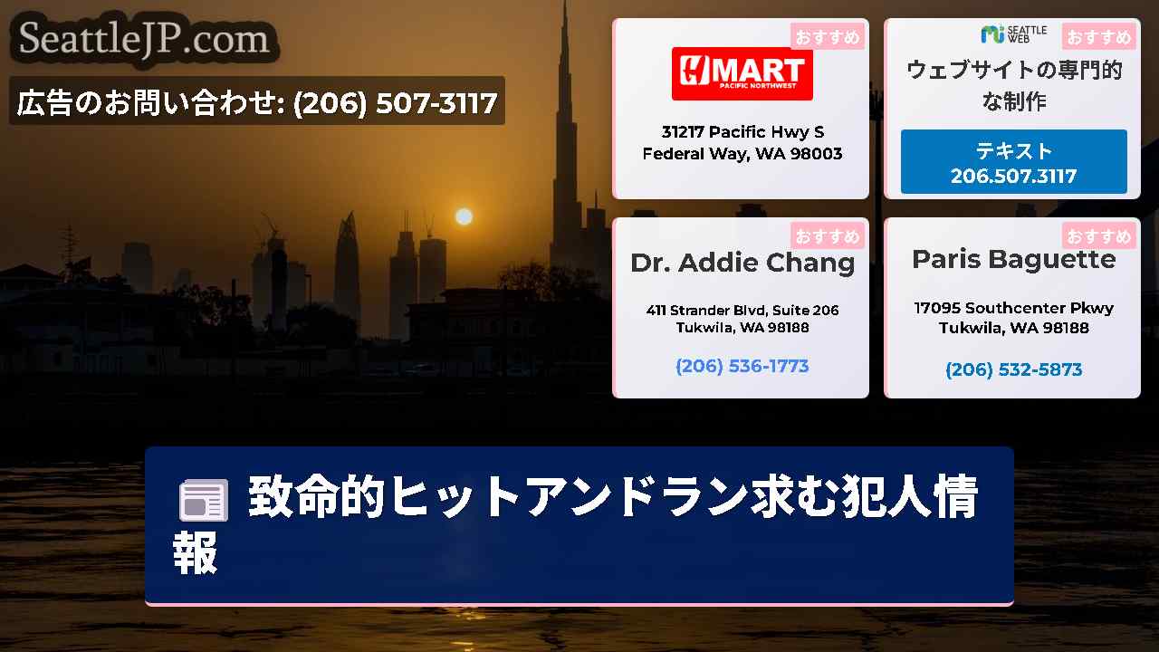 シアトルニュース SeattleJP