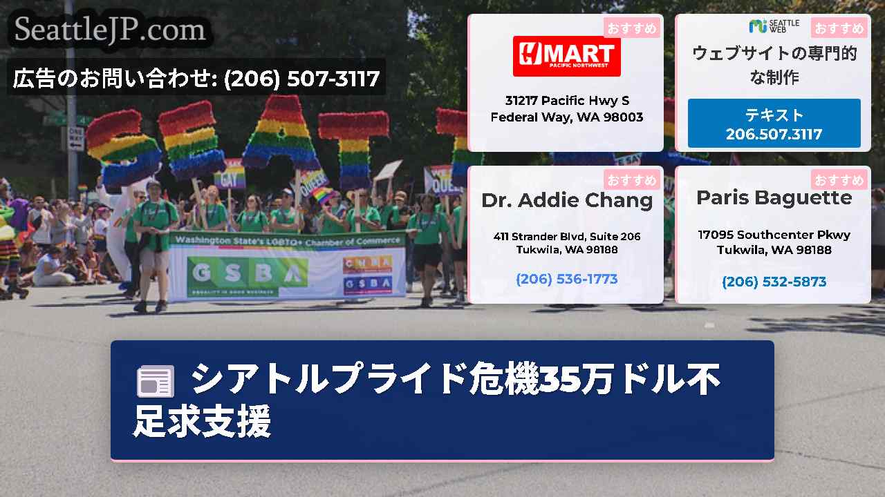 シアトルニュース SeattleJP