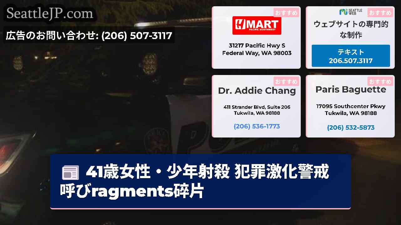 シアトルニュース SeattleJP