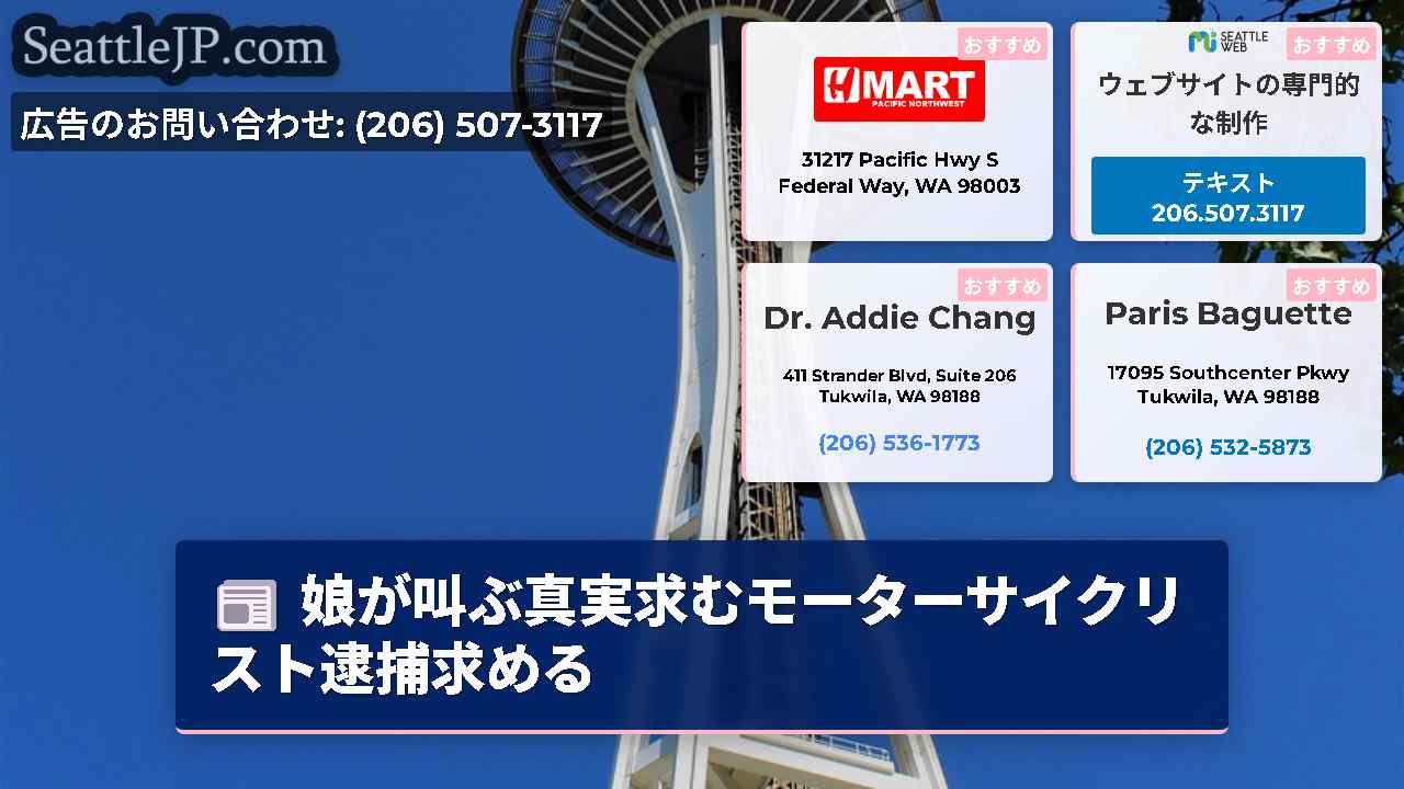 シアトルニュース SeattleJP