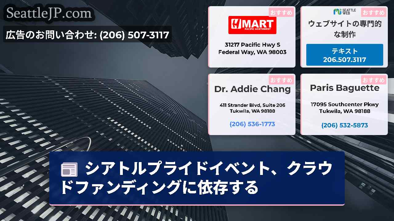 シアトルニュース SeattleJP