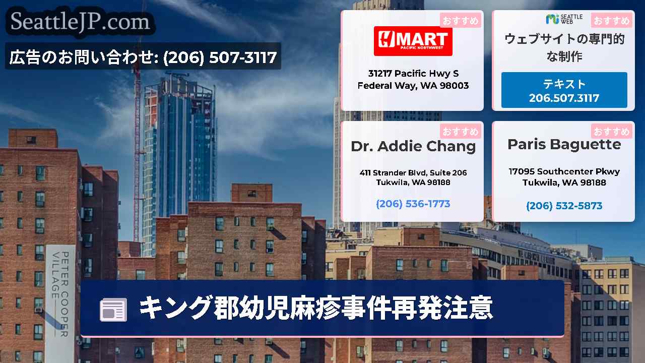 シアトルニュース SeattleJP