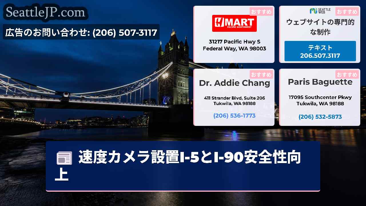 シアトルニュース SeattleJP