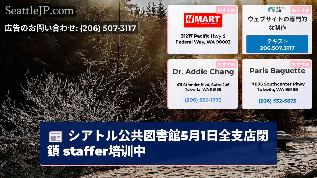 シアトルニュース SeattleJP