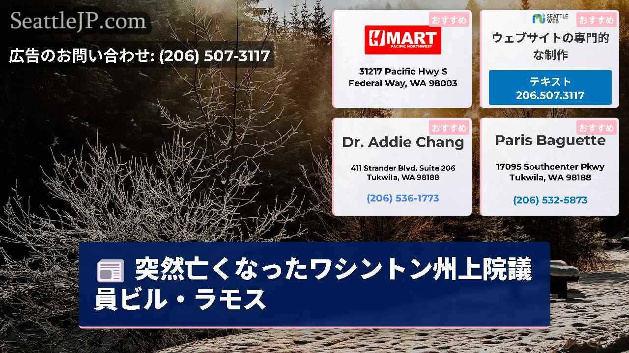 シアトルニュース SeattleJP
