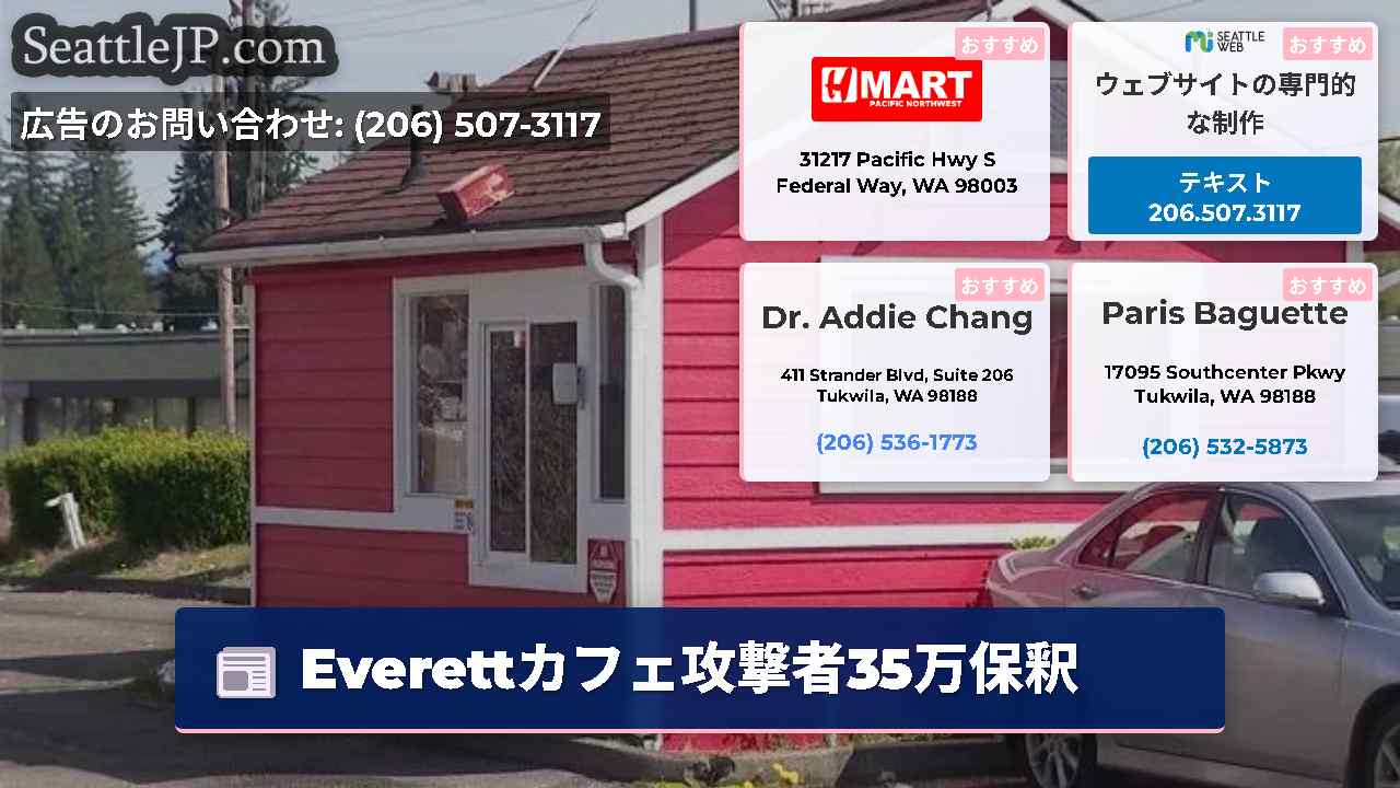 シアトルニュース SeattleJP