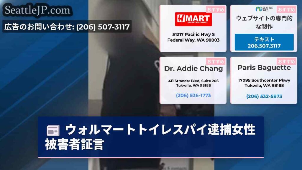 ウォルマートトイレスパイ逮捕女性被害者証言