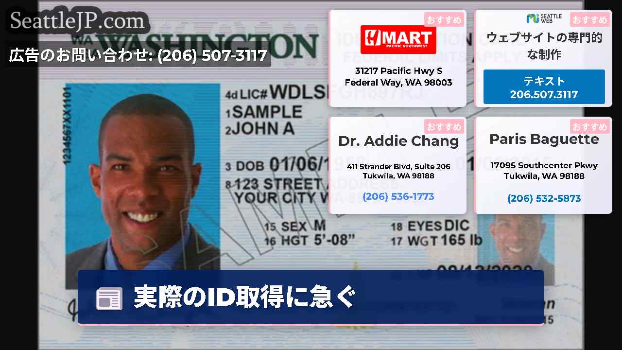 シアトルニュース SeattleJP