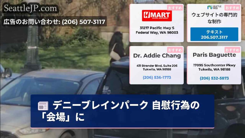 デニーブレインパーク 自慰行為の「会場」に