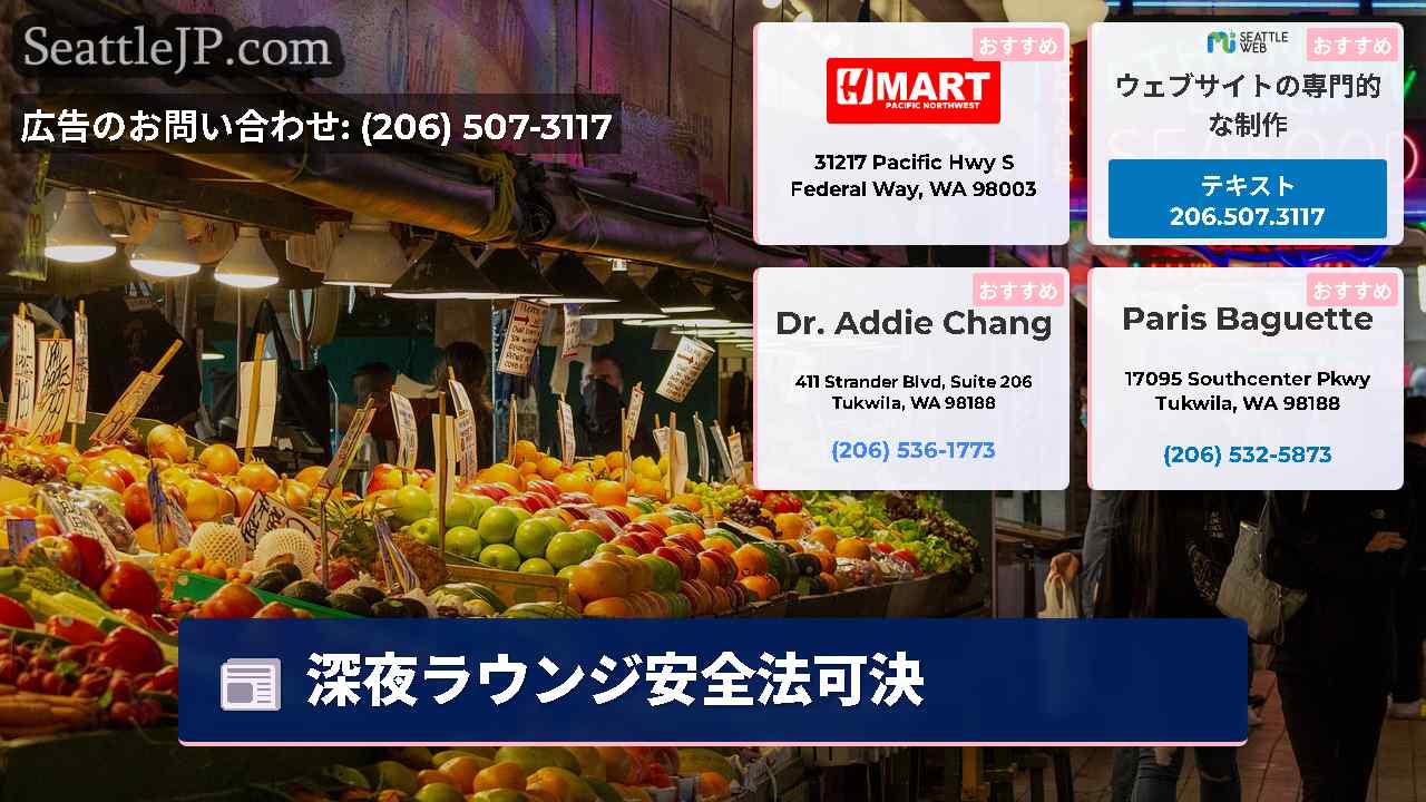 シアトルニュース SeattleJP