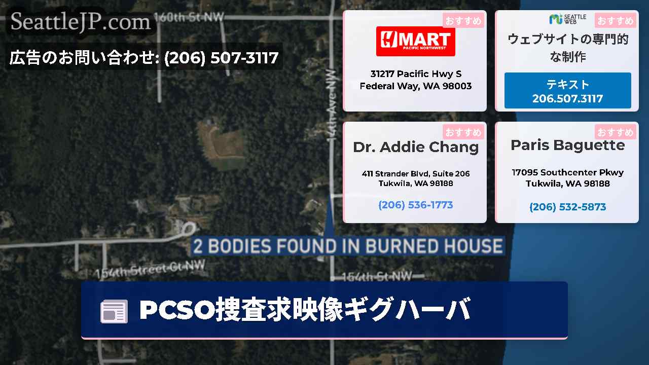 シアトルニュース SeattleJP