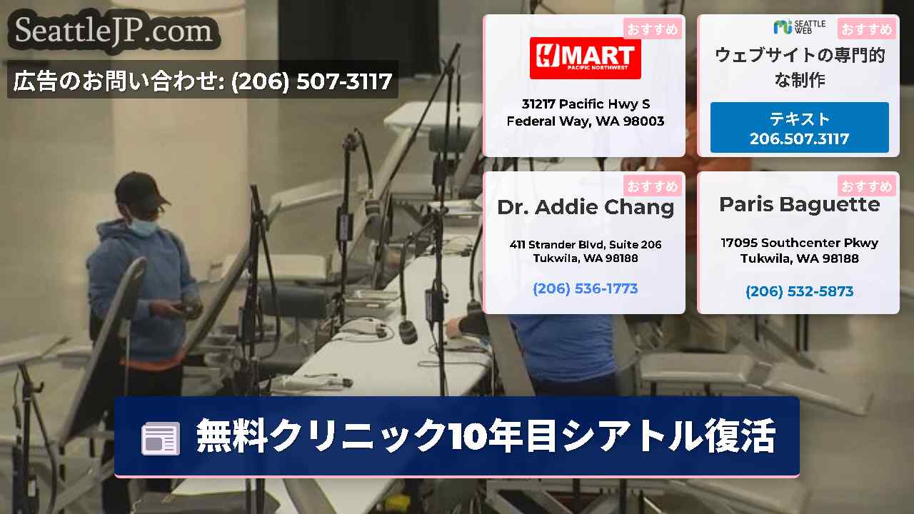 シアトルニュース SeattleJP
