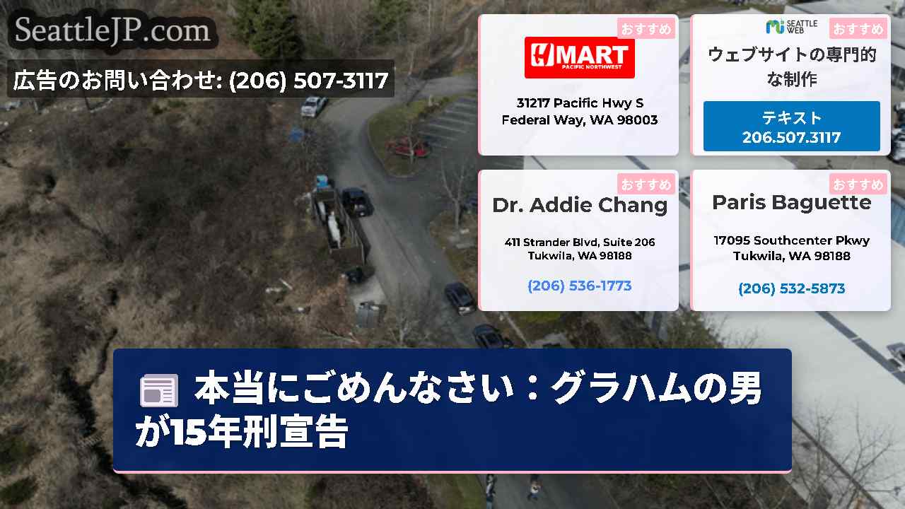 シアトルニュース SeattleJP