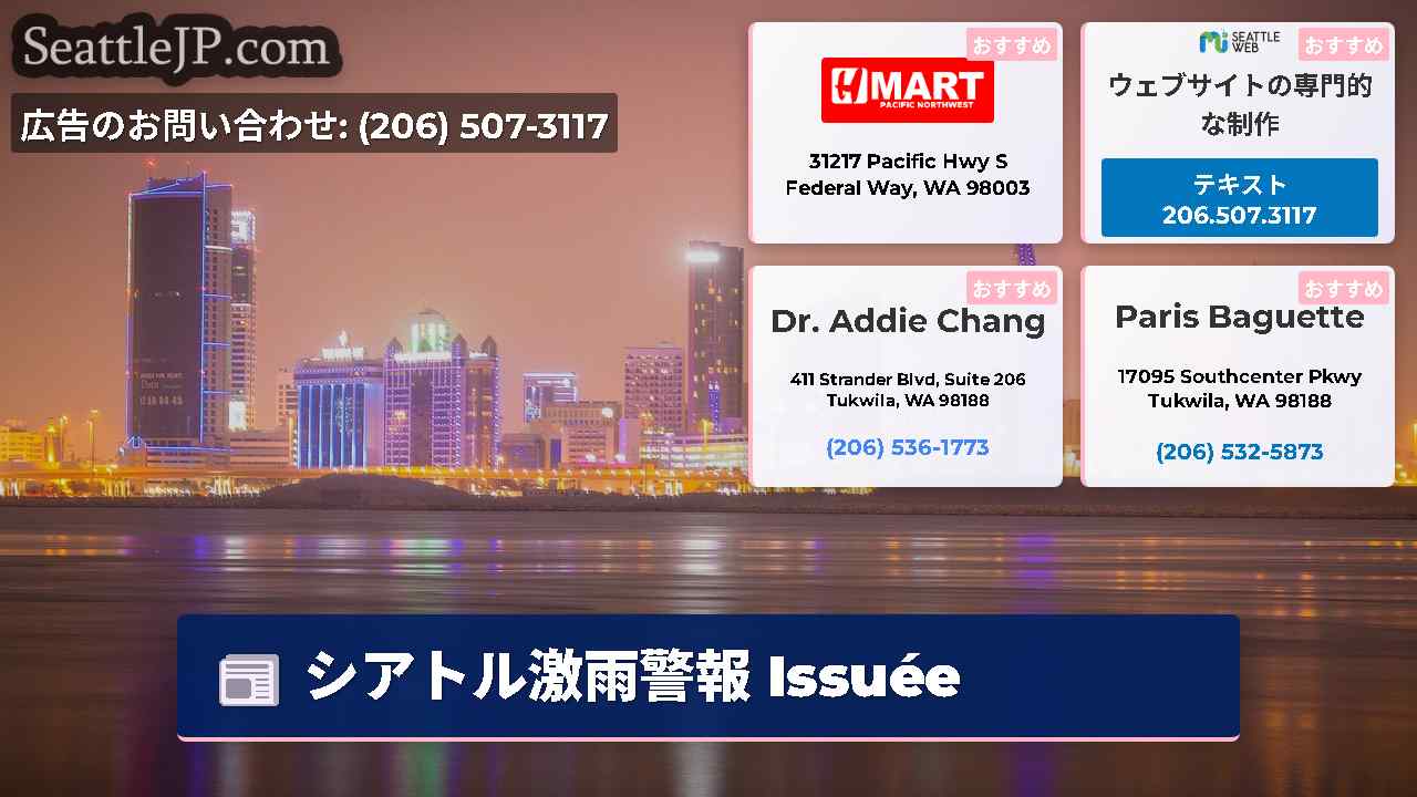 シアトルニュース SeattleJP
