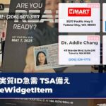 実質ID急需 TSA備えTreeWidgetItem