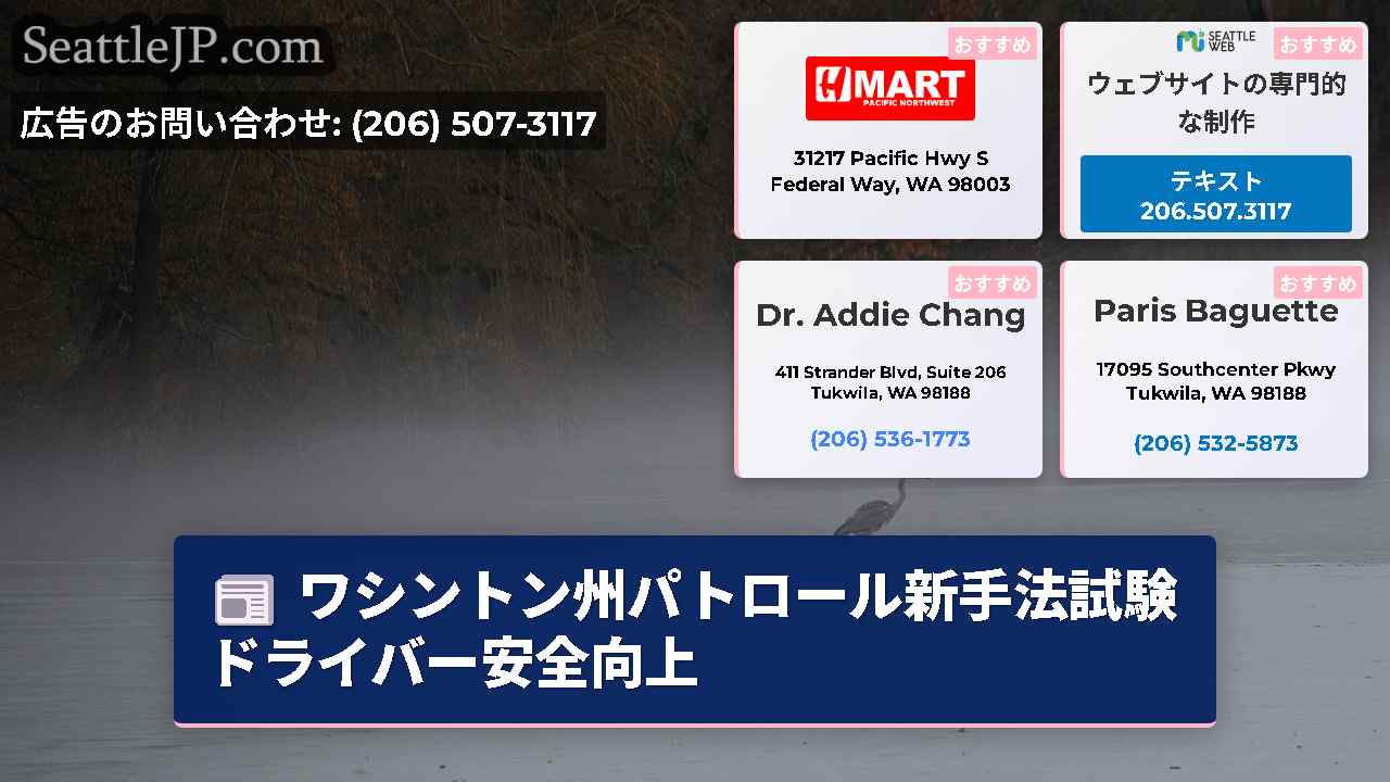 シアトルニュース SeattleJP