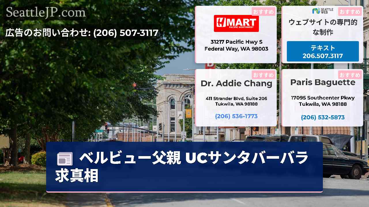 シアトルニュース SeattleJP