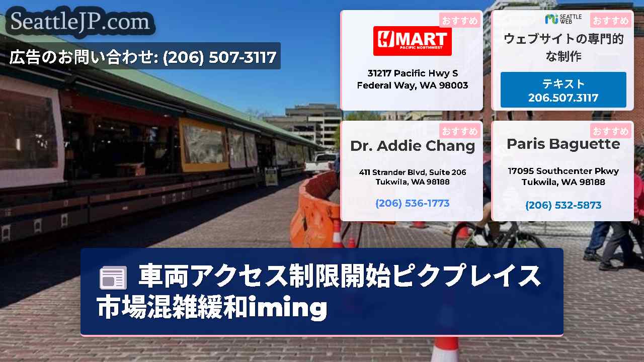 シアトルニュース SeattleJP