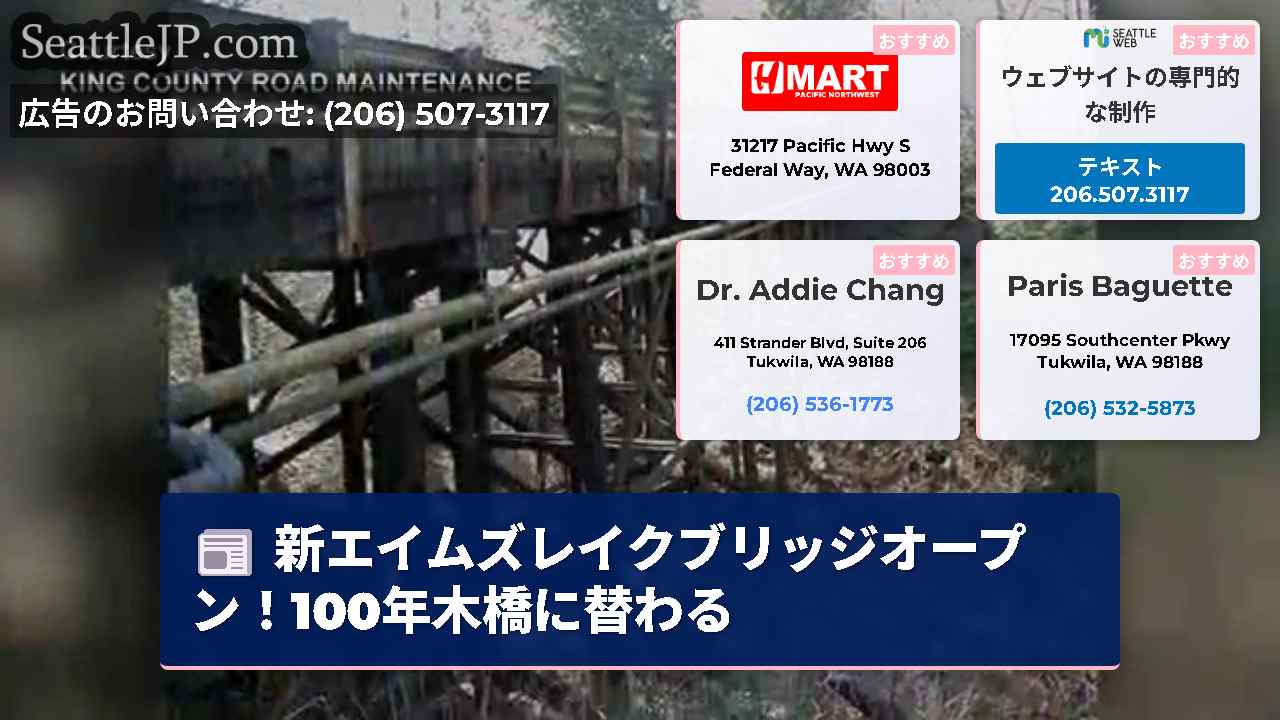 シアトルニュース SeattleJP