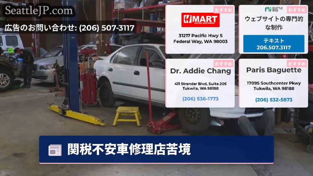 関税不安車修理店苦境