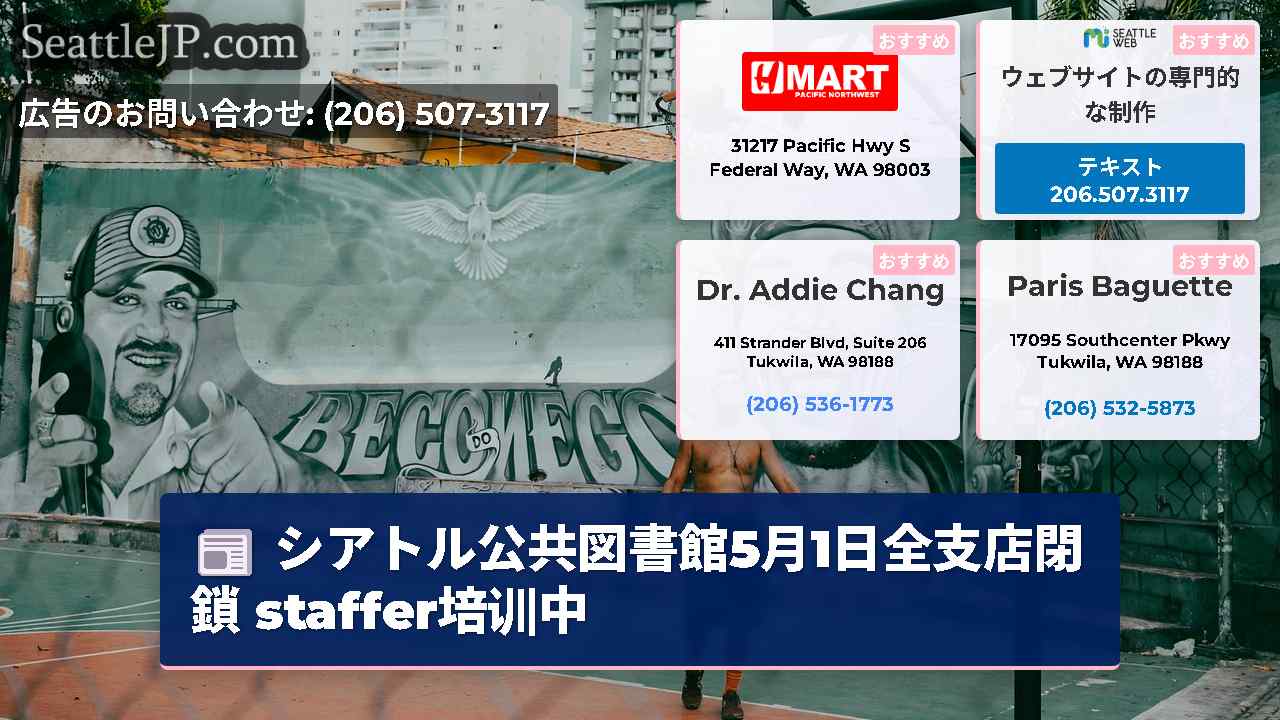 シアトルニュース SeattleJP