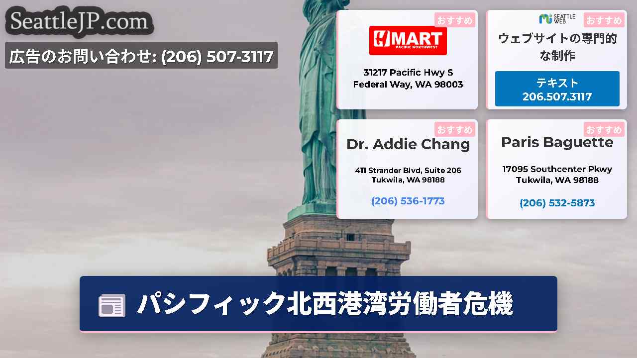 シアトルニュース SeattleJP