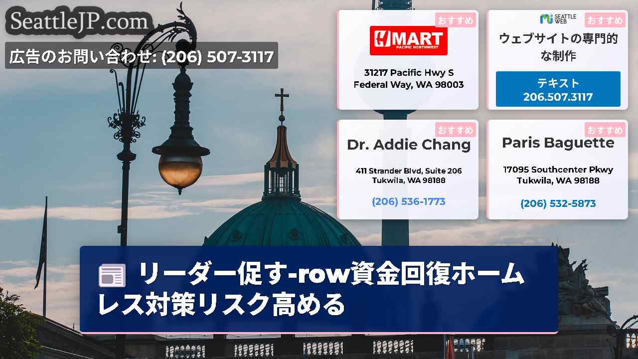シアトルニュース SeattleJP