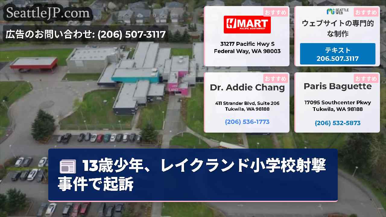 シアトルニュース SeattleJP