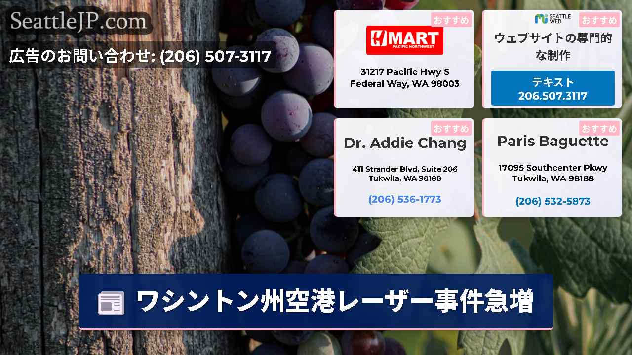 シアトルニュース SeattleJP