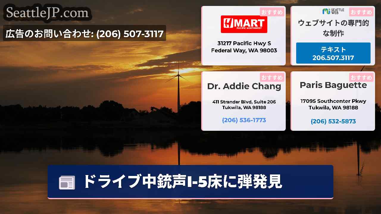シアトルニュース SeattleJP