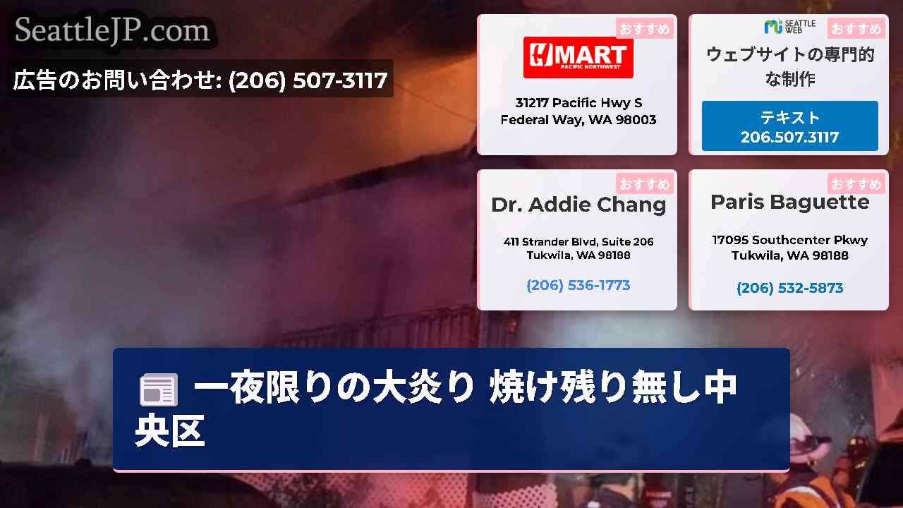 シアトルニュース SeattleJP