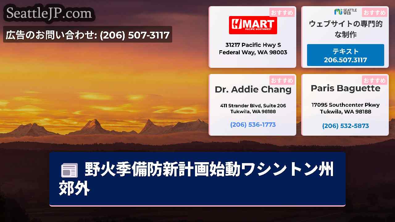 シアトルニュース SeattleJP