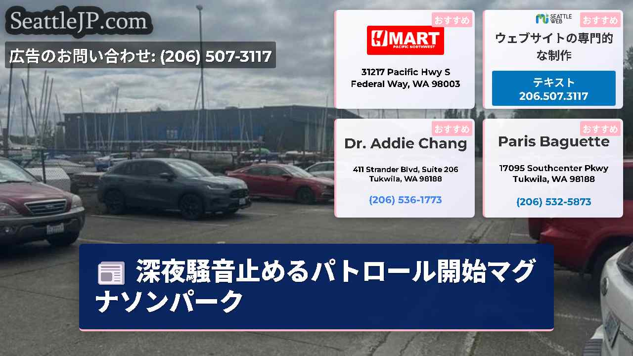 シアトルニュース SeattleJP