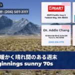 暖かく晴れ間のある週末 beginnings sunny 70s