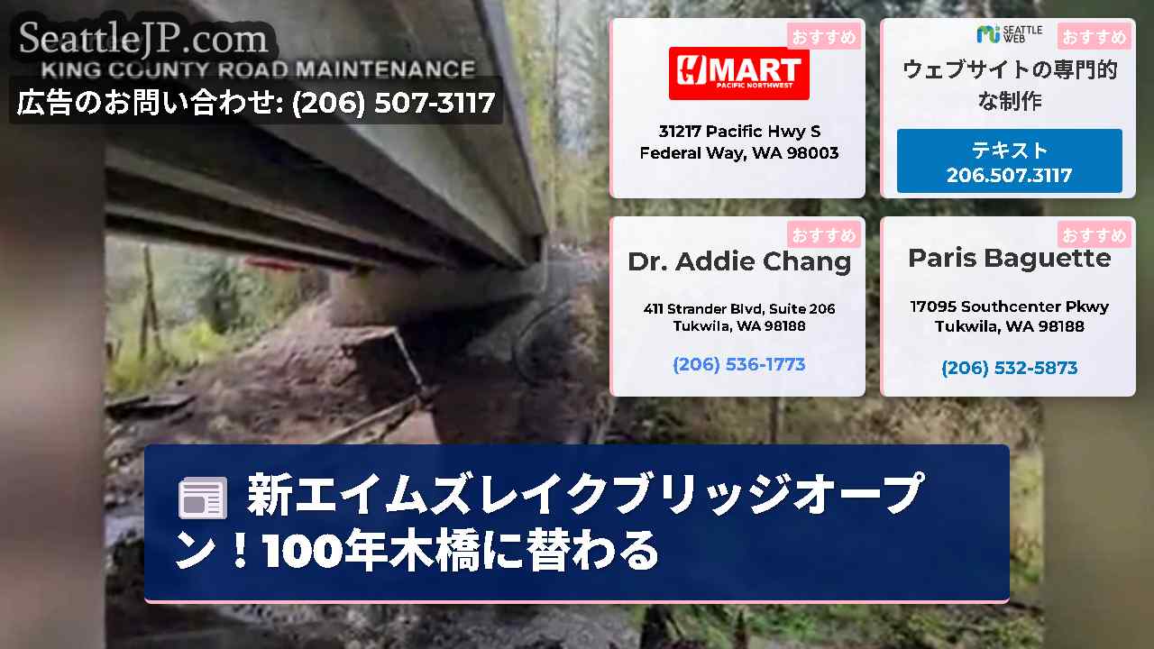 シアトルニュース SeattleJP