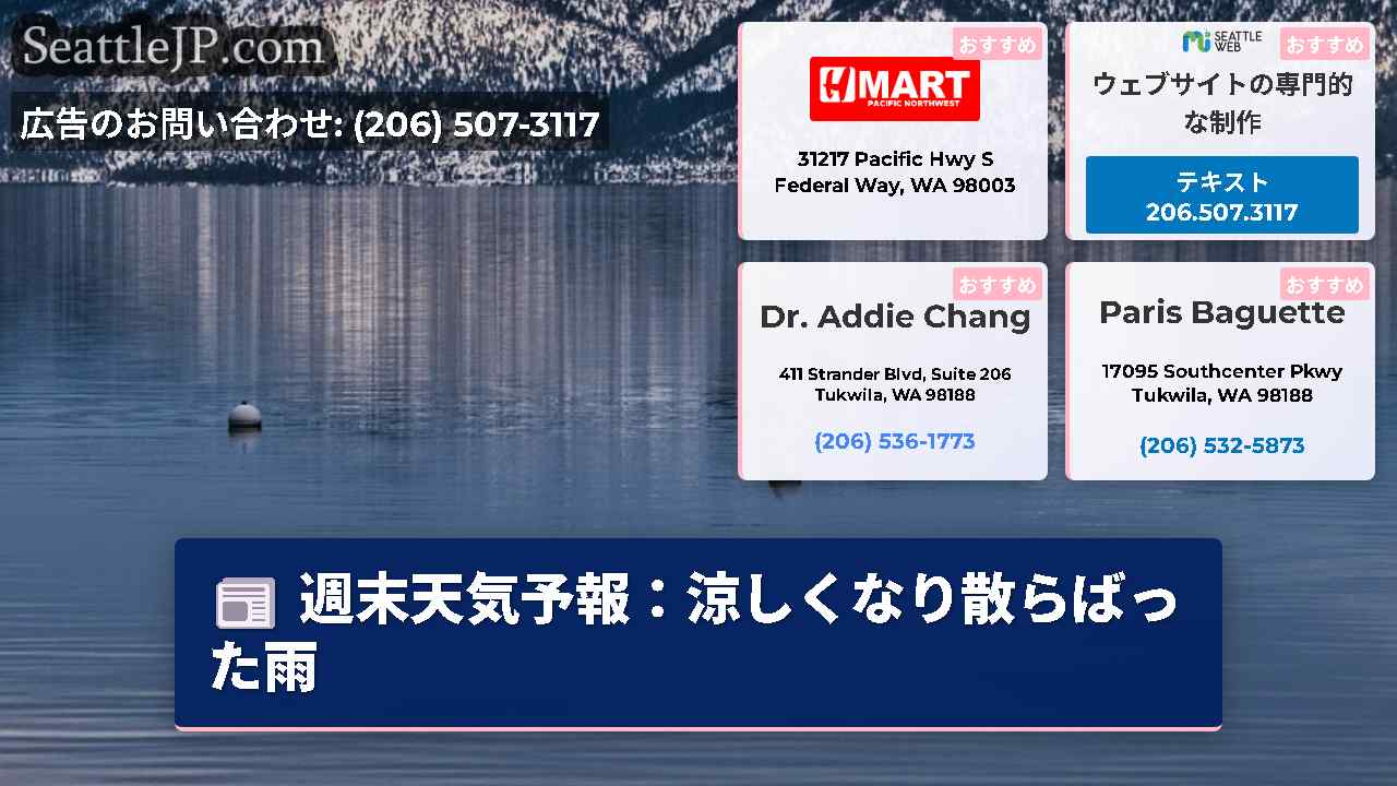 シアトルニュース SeattleJP