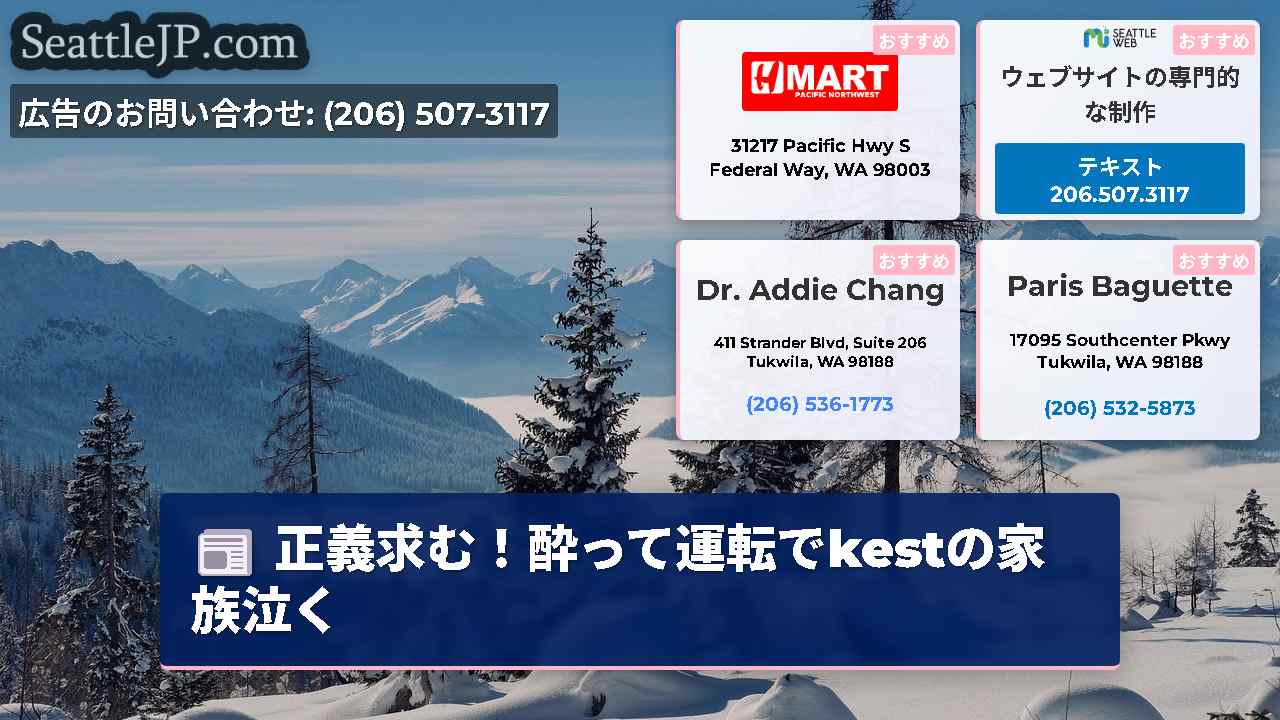 シアトルニュース SeattleJP