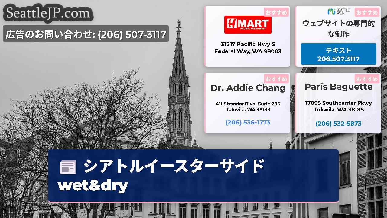シアトルニュース SeattleJP