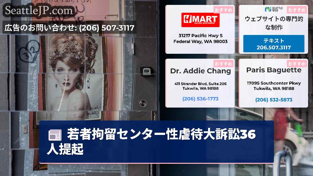 シアトルニュース SeattleJP